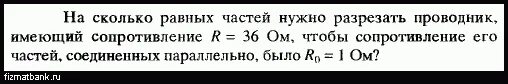 Проводник обладает сопротивлением 80 ом какое. Сколько будет равно 1650 ом. Какой проводник имеет большее сопротивление и во сколько раз.