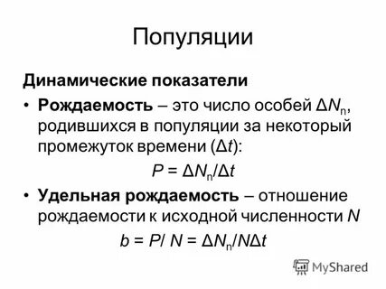 Показатели популяции