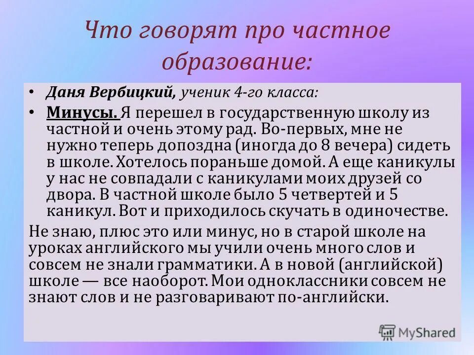 минусы частных школ. минусы частных школ. плюсы государственной школы. частное образование. достоинства частных школ.