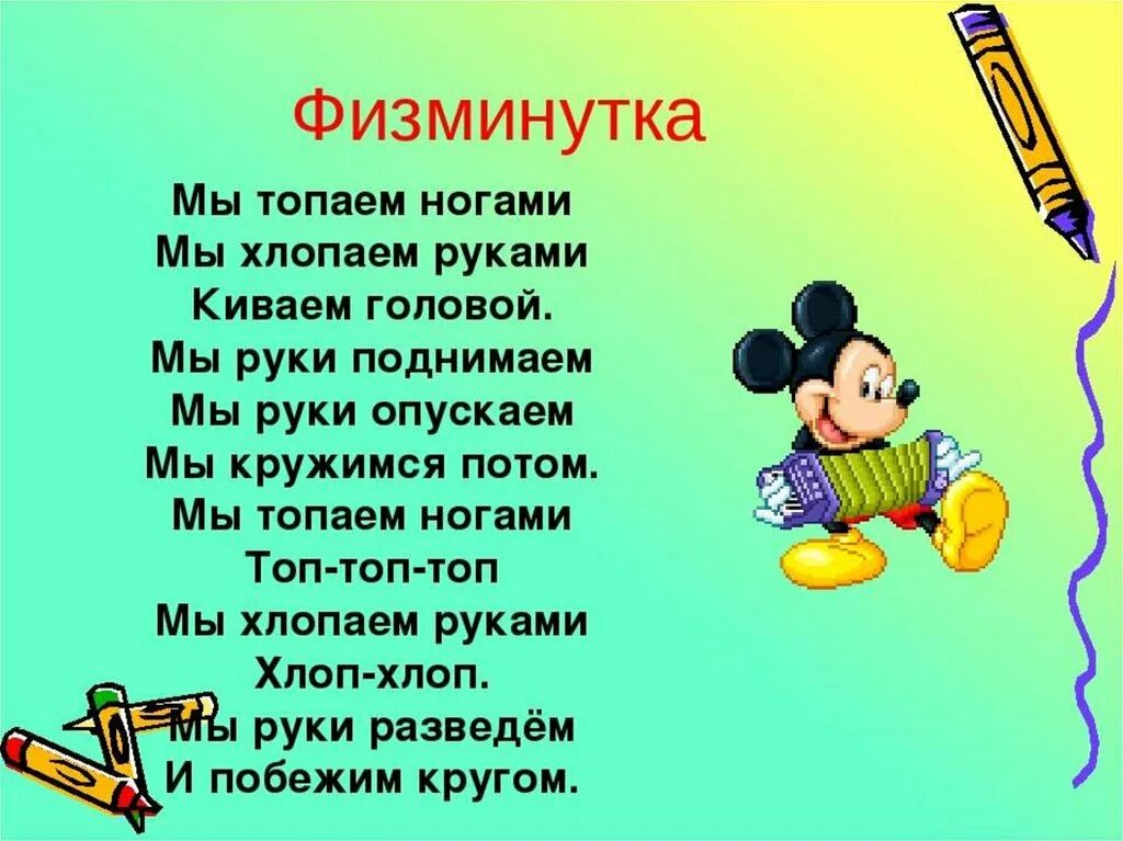 Начальная школа физминутки музыка. Физминутка. Физминутка для детей. Физминутка в стихотворной форме. Физминутка для дошкольников.