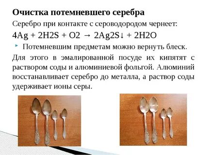 Серебро быстро темнеет