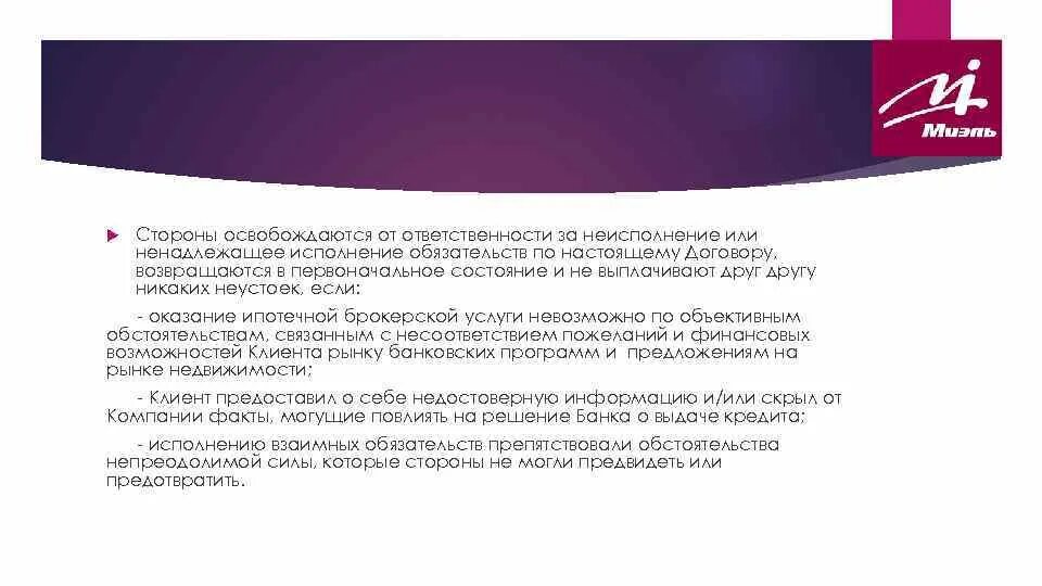 За каждый факт неисполнения или ненадлежащего исполнения