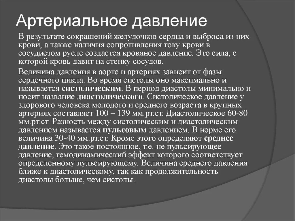 Пульсовое давление. Пульсовое артериальное давление норма. Как определить пульсовое давление. Величина пульсового давления.