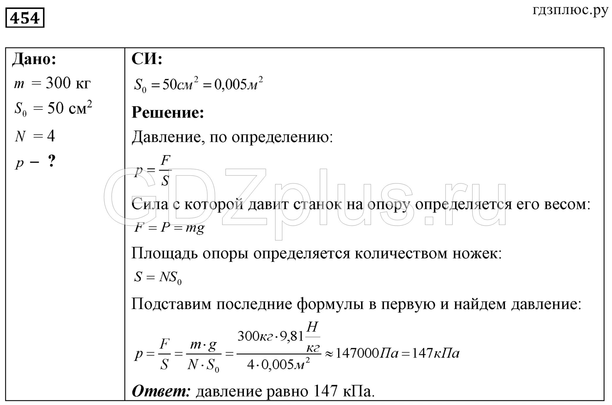 Лукашик 454. Физика 7 класс Лукашик номер 454. Лукашик физика. Физика 7 класс Лукашик. Сборник лукашика 7 9 класс читать