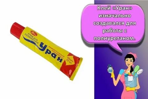 Клей уран