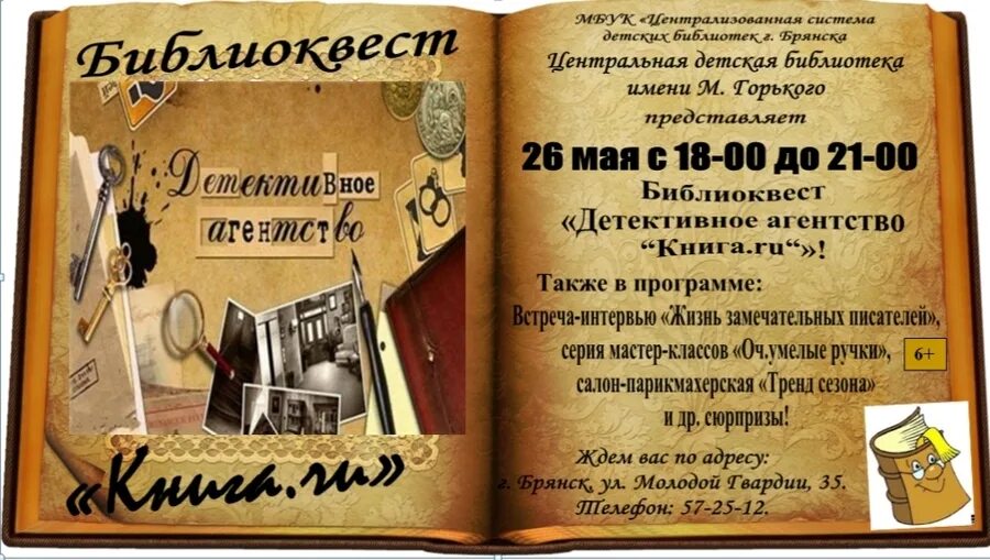 Названия литературных квестов. Литературные квесты в библиотеке сценарии. Литературные квесты в библиотеке сценарии. Литературная квест игра. Литературный квест сценарий.