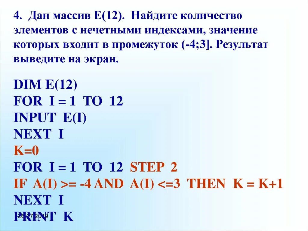 Найдите сумму отрицательных элементов массива. Количество элементов в массиве. Нечетные индекс элемента массива. Нечетные числа массива. Нечетные элементы массива найти.