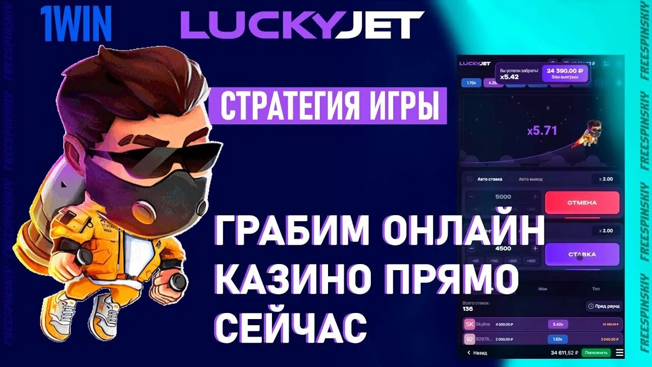 Лаки джет 1win luckyjetonewin. Lucky jet игра. лаки джет 2025. lucky jet стратегия. lucky jet aviator.