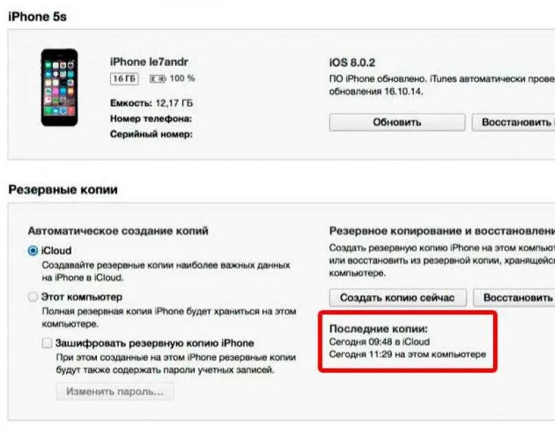 Как восстановить айфон 7. Восстановление из резервной копии. Восстановление айфон из резервной копии. Резервная копия iphone. Восстановить резервную копию iphone.