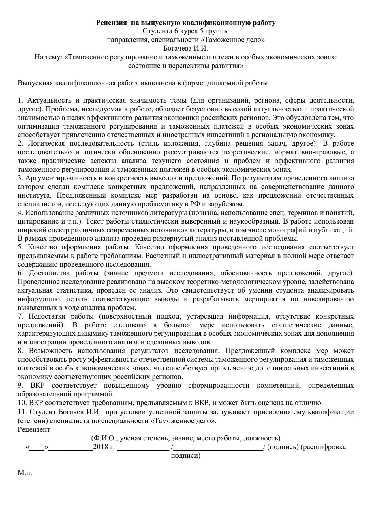 Рецензия на магистерскую диссертацию пример. Рецензия на магистерскую диссертацию пример
