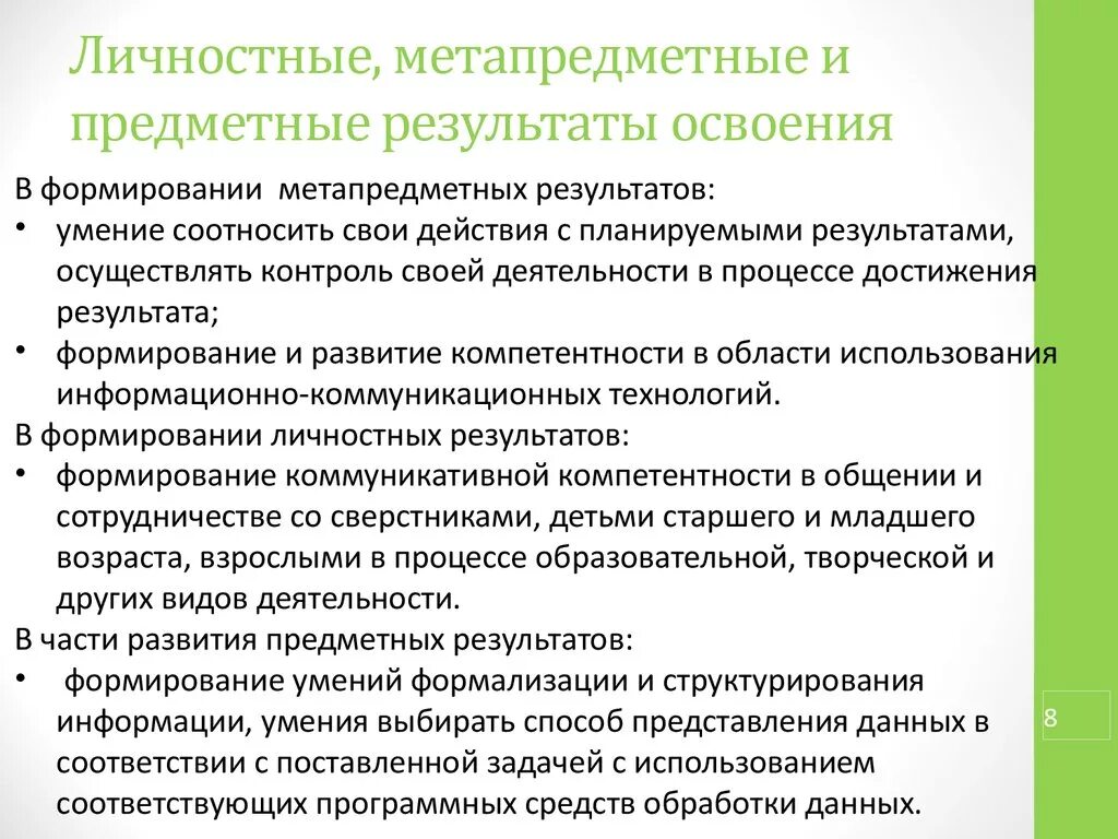 Предметные и метапредметные Результаты. Предметные метапредметные личностные. Метапредметные предметные личные навыки. Метапредметные Результаты и предметные Результаты.