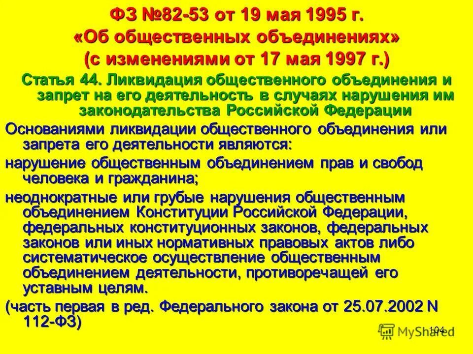 деятельность каких общественных объединений запрещается в рф. общественным объединениям запрещено. список запрещенных религиозных организаций в рф. создание и деятельность каких общественных объединений запрещается?. создание и деятельность каких общественных объединений запрещается?.