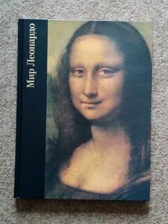 Мир леонардо