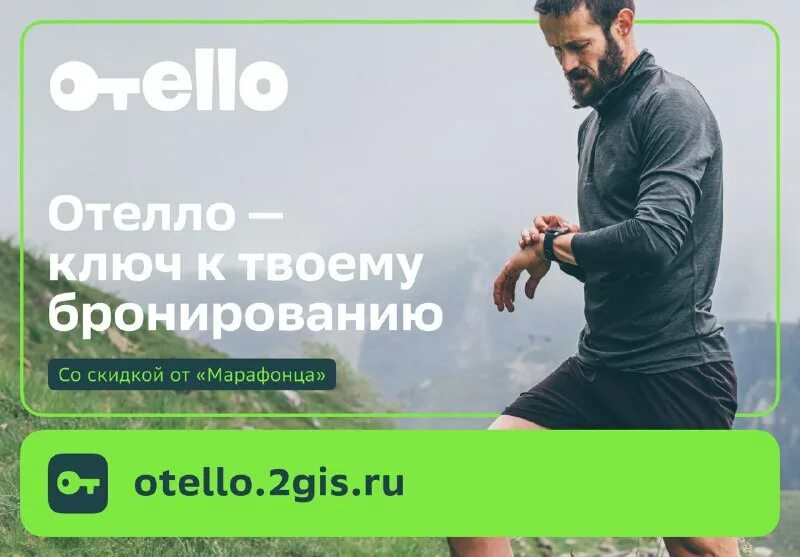 Отелло 2 гис. Газоизмерительная станция гис. Отелло 2 гис. Отелло 2 гис бронирование отелей. Сервис бронирования отелло.