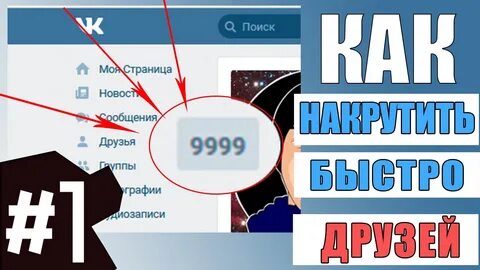 Накрутка 10к