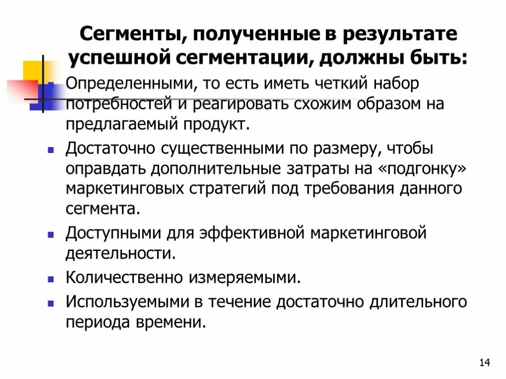 Получить сегмент. Задачи сегментирования рынка. 1. что такое сегментирование рынка?. методы сегментирования рынка труда. сущность, значение и признаки сегментирования рынка.