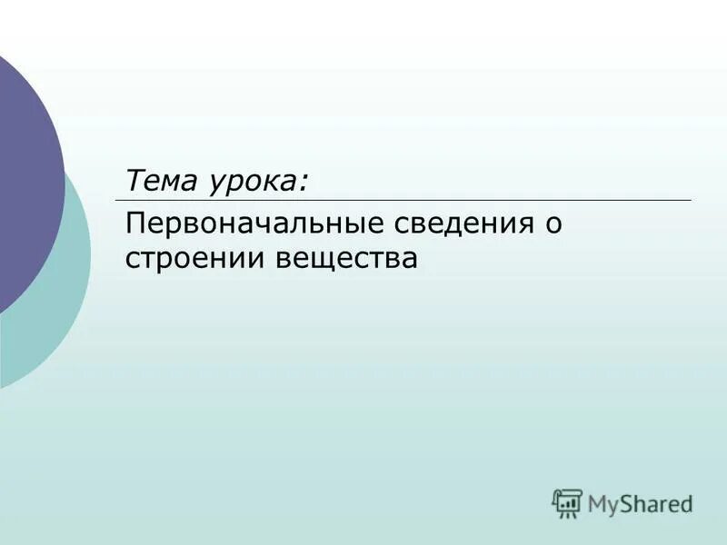 Какое из перечисленных явлений послужило основой. Какое из перечисленных явлений послужило основой. Какое из перечисленных явлений послужило основой. Какая самая маленькая частица вещества. Какая частица входящая в состав двух других.