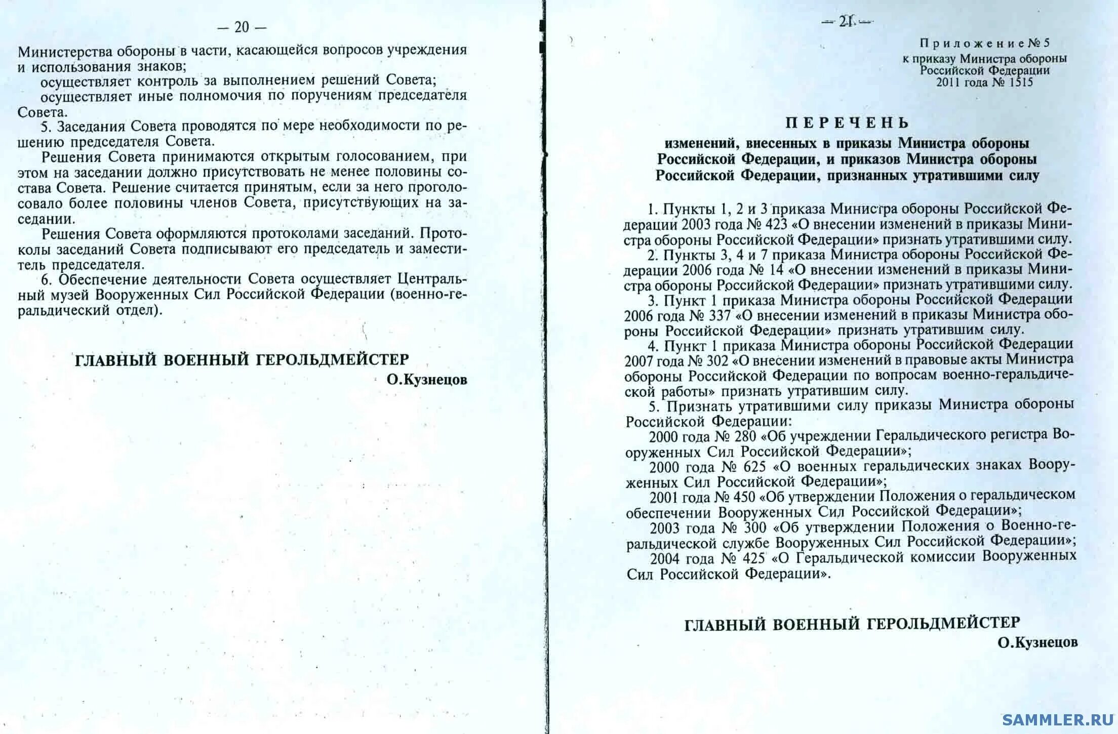 Приказ мо рф 2010. Приказ министра обороны рф33 ДСП. Приказ 33 МО РФ. Приказ Министерства обороны 033. Указания министра обороны.