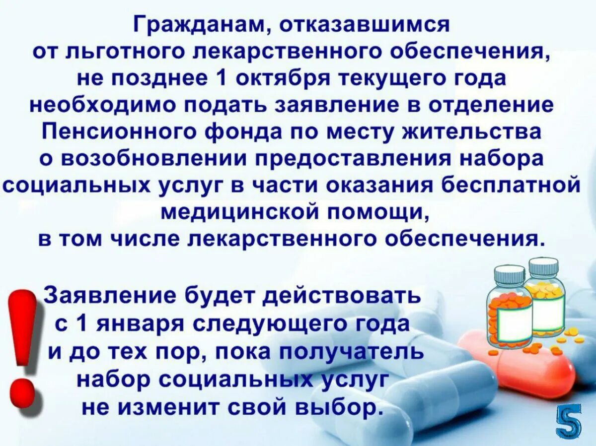 Право на бесплатное получение лекарственных препаратов. Льготное обеспечение лекарствами. Заявление на получение льготных лекарств. Лекарственное обеспечение льготных категорий граждан. Перечень лекарственных препаратов для льготных категорий.