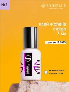 Клей E'CHELLE INDIGO с невероятно стойкой формулой обладает гипоаллерг...