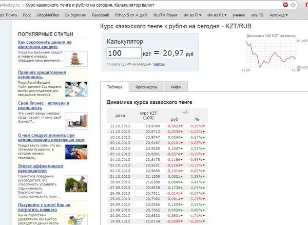 Тенге в рубли калькулятор. Курс тенге к рублю на сегодня.
