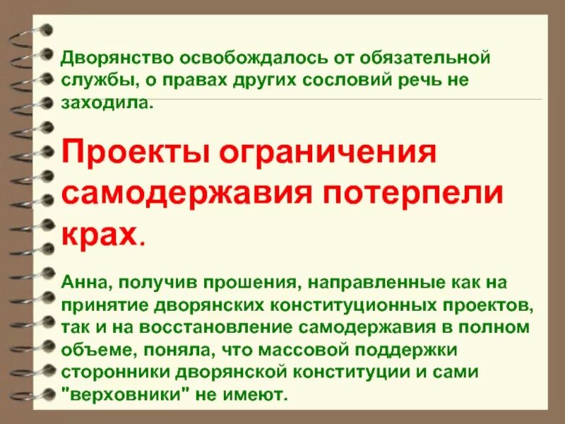 Обязательная служба дворян. Ограничение срока службы дворян. Ограничение срока обязательной службы дворян 25 годами. Дворянство освобождалось от.