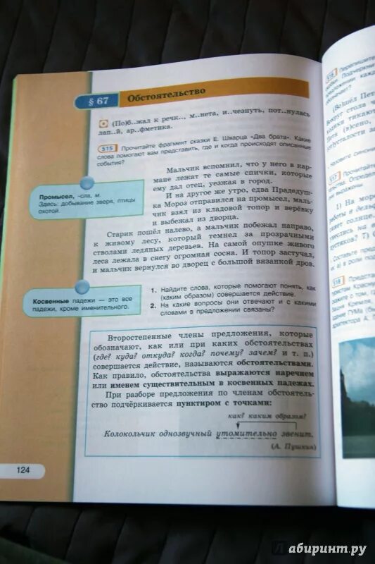 Русский язык 6 класс глазков. Учебник по родному языку 6 класс. Учебник родного языка 5. Учебник по русскому языку 5 класс рыбченкова. Учебники по родному русскому языку 5-9 классы.