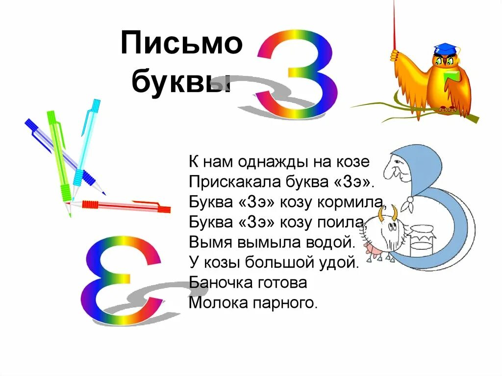 Весенние слова на букву з. Стих про букву з. На что похожа буква з. Проект с буквой з для первого класса. Проект буква з.