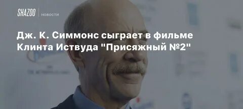 Присяжный no 2