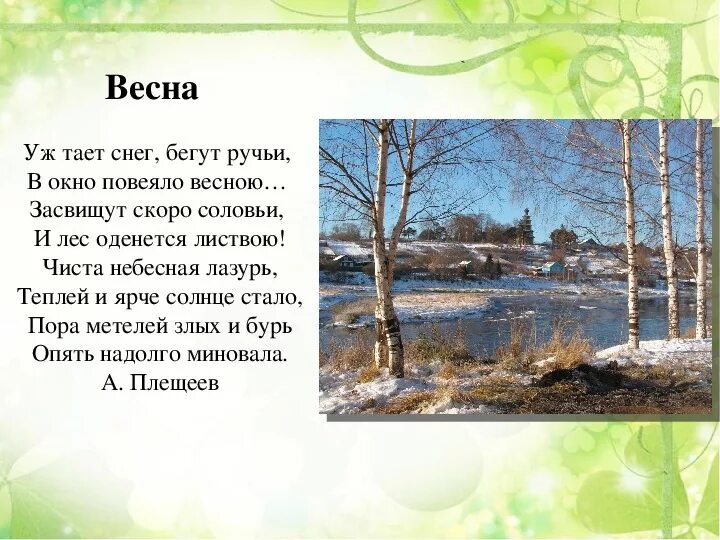 Прочти стихотворение про весну. Стих про весну. Стихотворение о весне. Детские стихи про весну. Стихи про весну короткие.