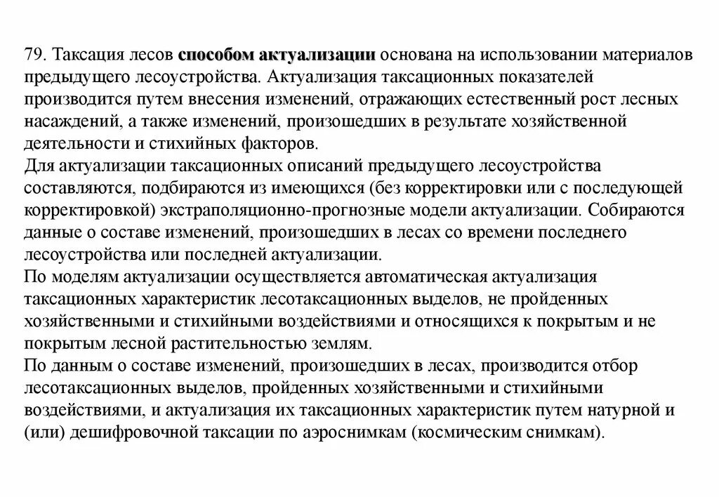 Таксационные показатели Лесной таксации. Методы таксации насаждения. Способы и методы таксации лесов. Методы Лесной таксации. Распорядиться хозяйственный