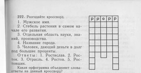 Кроссворд гласные звуки