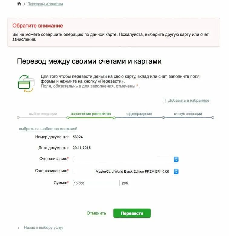 Отменить перевод между своими счетами. Перевести деньги на карточку. Как перевести деньги с карточки на карточку. Как переслать деньги с карточки на карточку. Переведите деньги на карту пожалуйста.