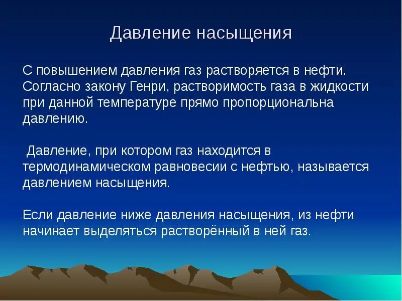 Дайте определение понятию давление. Давление насыщения. давление насыщения нефти газом. давление насыщения газа. давление насыщения пластовой нефти.