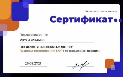 Тестировщик практикум
