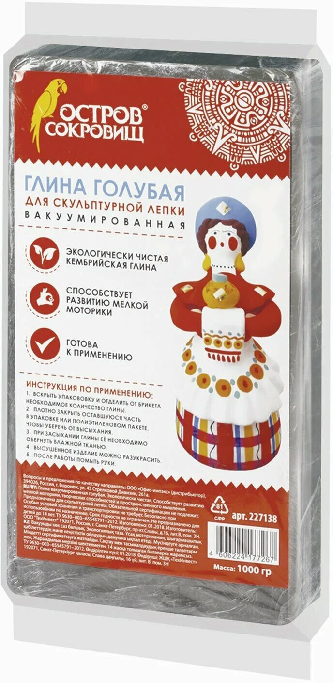 Глина остров сокровищ. Глина для лепки вакуумированная 1 кг. Глина для лепки остров сокровищ голубая 1 кг вакуумированная готовая. Остров сокровищ глина голубая для скульптурной лепки. Керамическая масса для лепки.