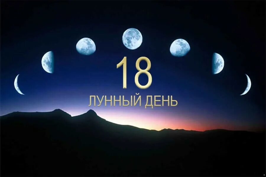 9 лун день. 10 Лунный день. 10 Лунный день Луна. Символ 10 лунного дня. 10 Лунные сутки магия.