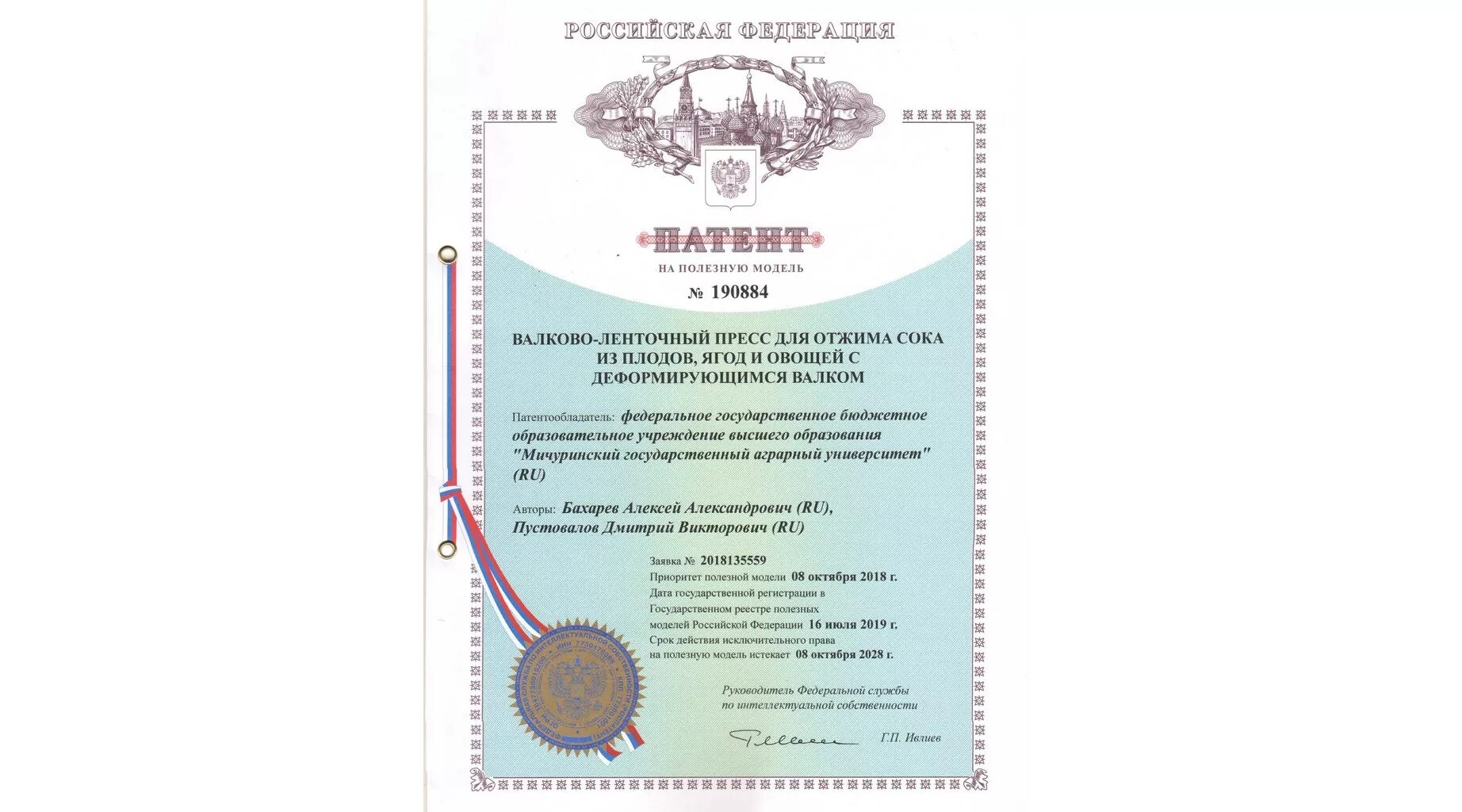Патентна полезную модель. Патентна полезную модель