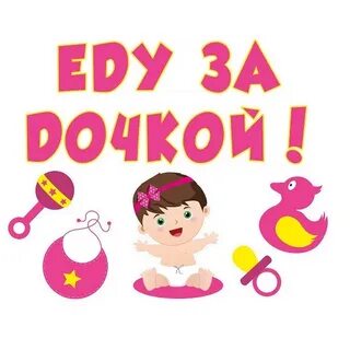 Слежу за дочкой