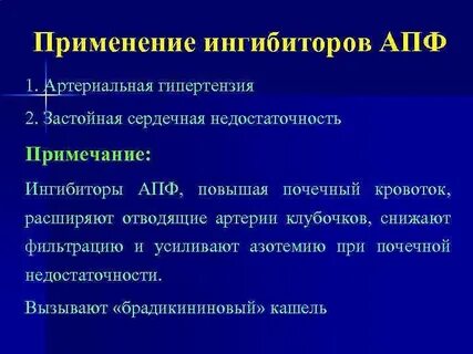Терапия ингибиторами