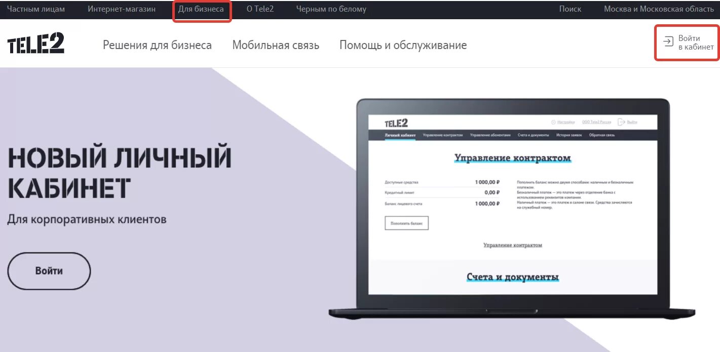 Бизнес связь личный кабинет. Теле2 личный кабинет. Личный кабинет. Теле2 личный кабинет вход. Теле личный кабинет теле2.