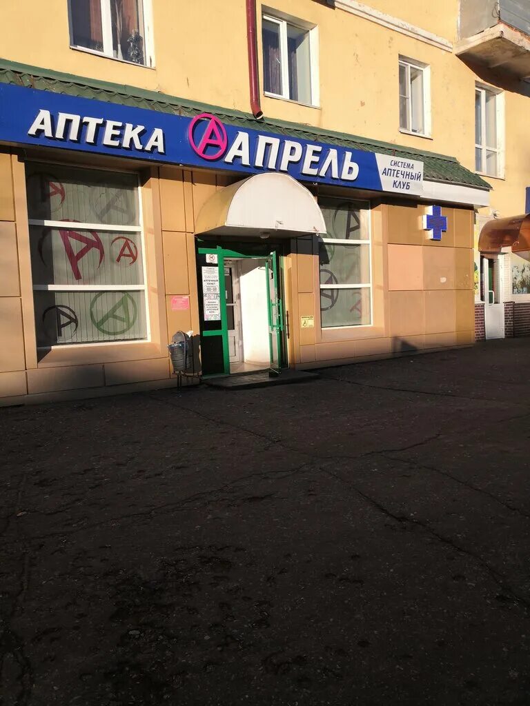 бульвар горшкова 9 рузаевка. аптеки рузаевка телефон. ленина 47 аптека рузаевка. энгельс улица маяковского 99. аптека рузаевка.