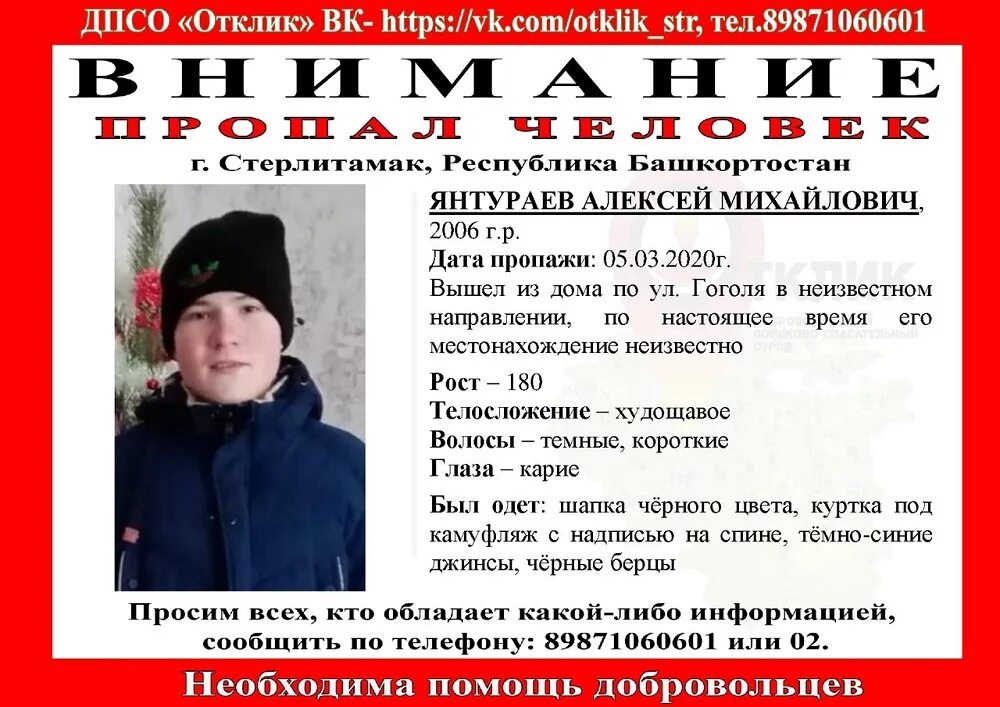 Пропали два подростка в уфе