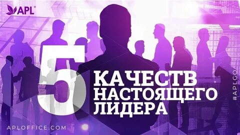 Настоящий лидер