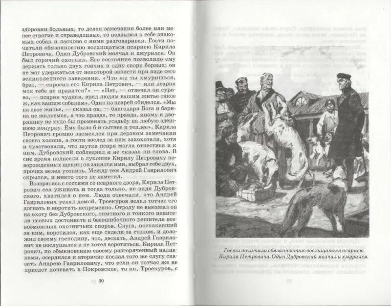 Дубровский читать кратко главы. Дубровский. Дубровский книга.