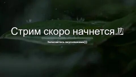 Картинка скоро начнем