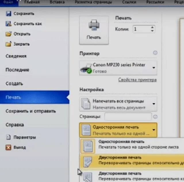 Двусторонняя печать как переворачивать. Двухсторонняя печать на принтере. Печать документа с двух сторон. Двухсторонние листья для печати. Как сделать двухстороннюю печать.