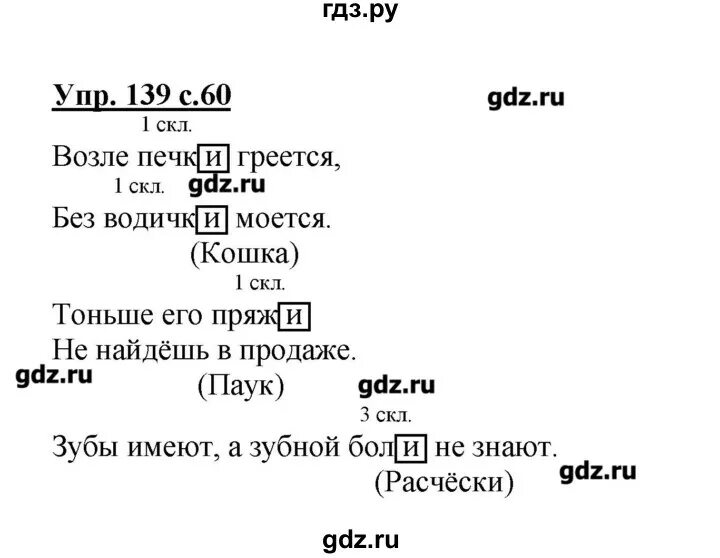 Русский 1 часть 4 класс страница 87. Русский язык 4 класс 1 часть упражнение 139. Русский язык 3 класс 1 часть упражнение 139. Русский язык 4 класс 1 часть страница 83 упражнение 139. Гдз русский язык 4 класс.