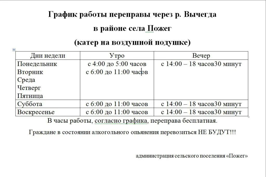 Задания переправа. График работы переправы. Режим работы парома. Режим работы переправы Актаныш. График работы парома.