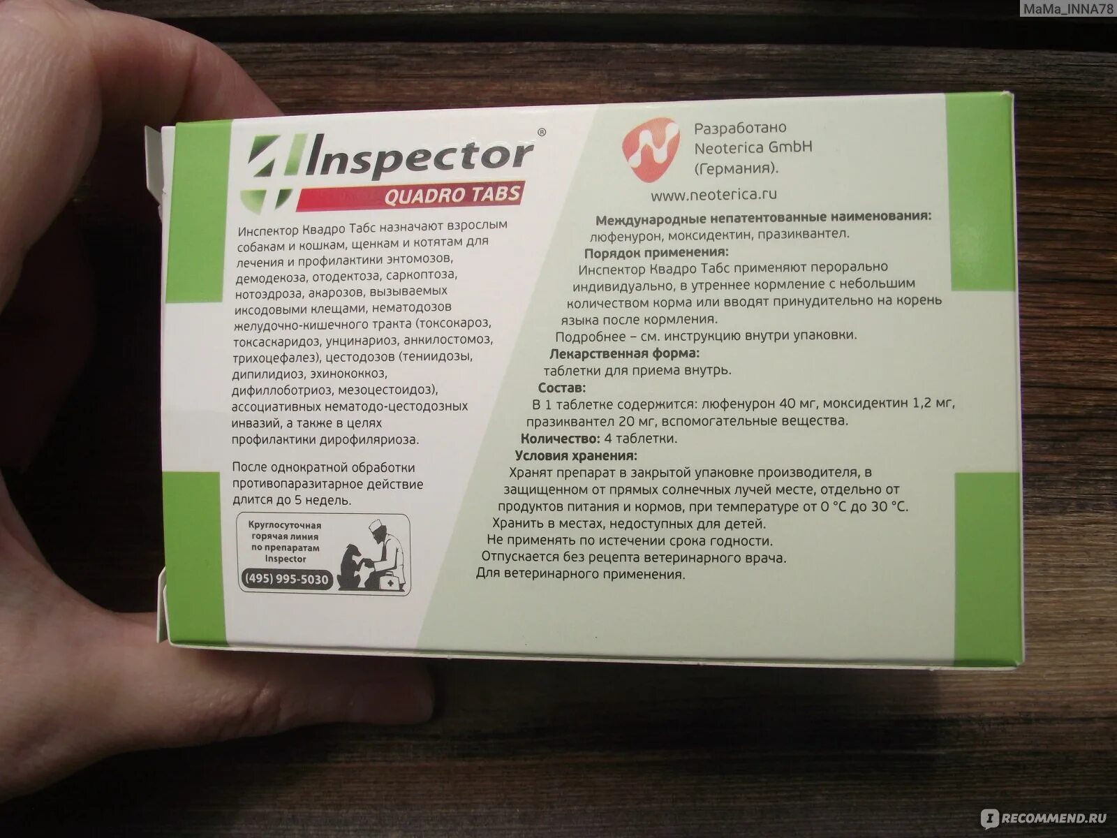 Inspector quadro tabs цены. Инспектор таблетки. Инспектор препарат в таблетках. Инспектор таблетки для кошек. Таблетки инспектор инструкция.